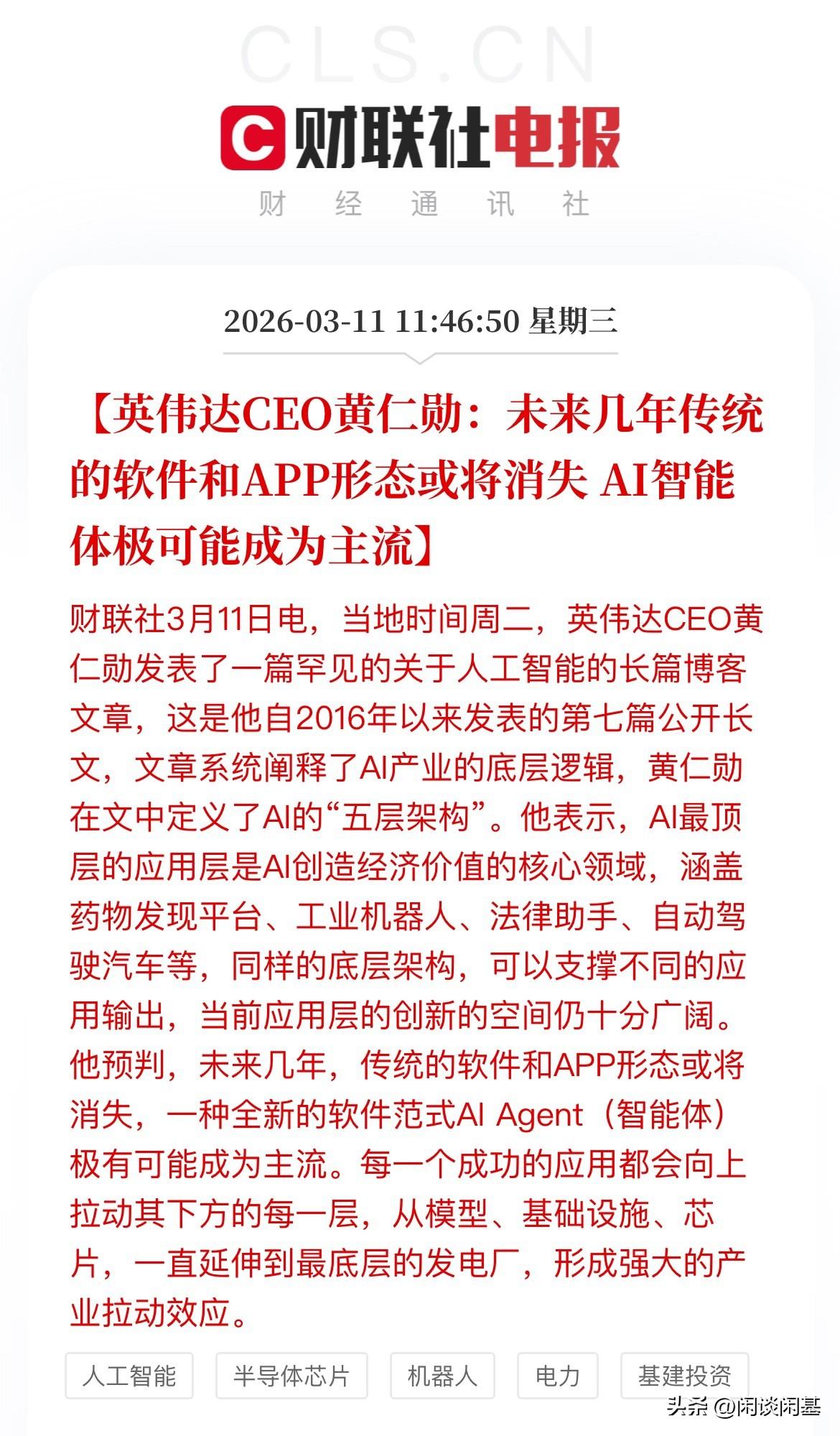 未AI路径，投资的赛道：从模型、基础设施（算力）、AI芯片到最底层的电网设备，A