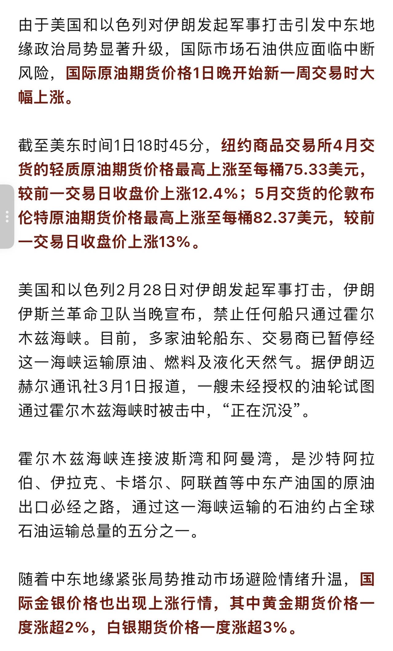 油价还会继续大幅上涨，咱们因此要支付的额外成本至少为数百亿美元。
