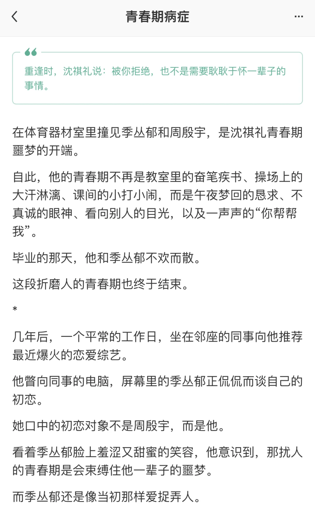 磨人的青春期结束，就是成年人的恋爱