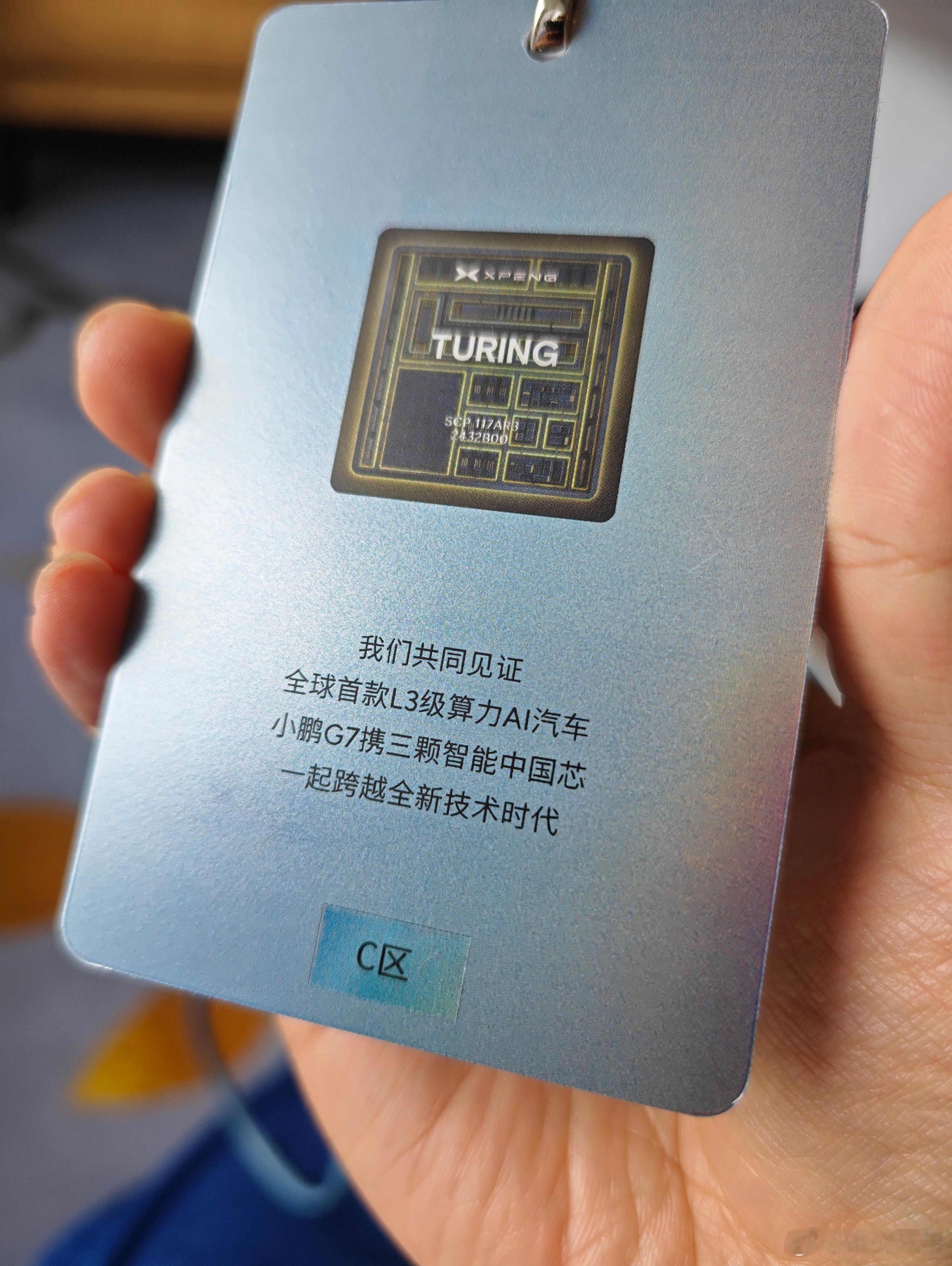 小鹏G7发布会胸卡有芯片，走心了鹏鹏电动兄弟小鹏g7上市定档7月3日 ​​​