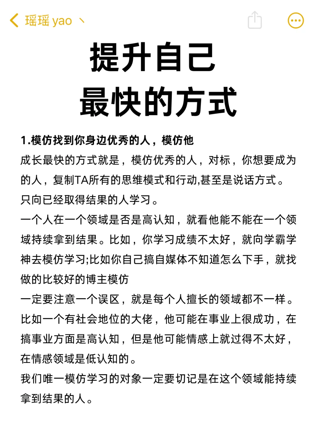 提升自己最快的方式是什么❓