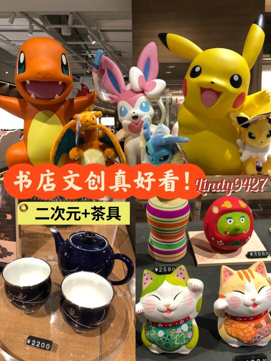 书店文创真好看！二次元+茶具