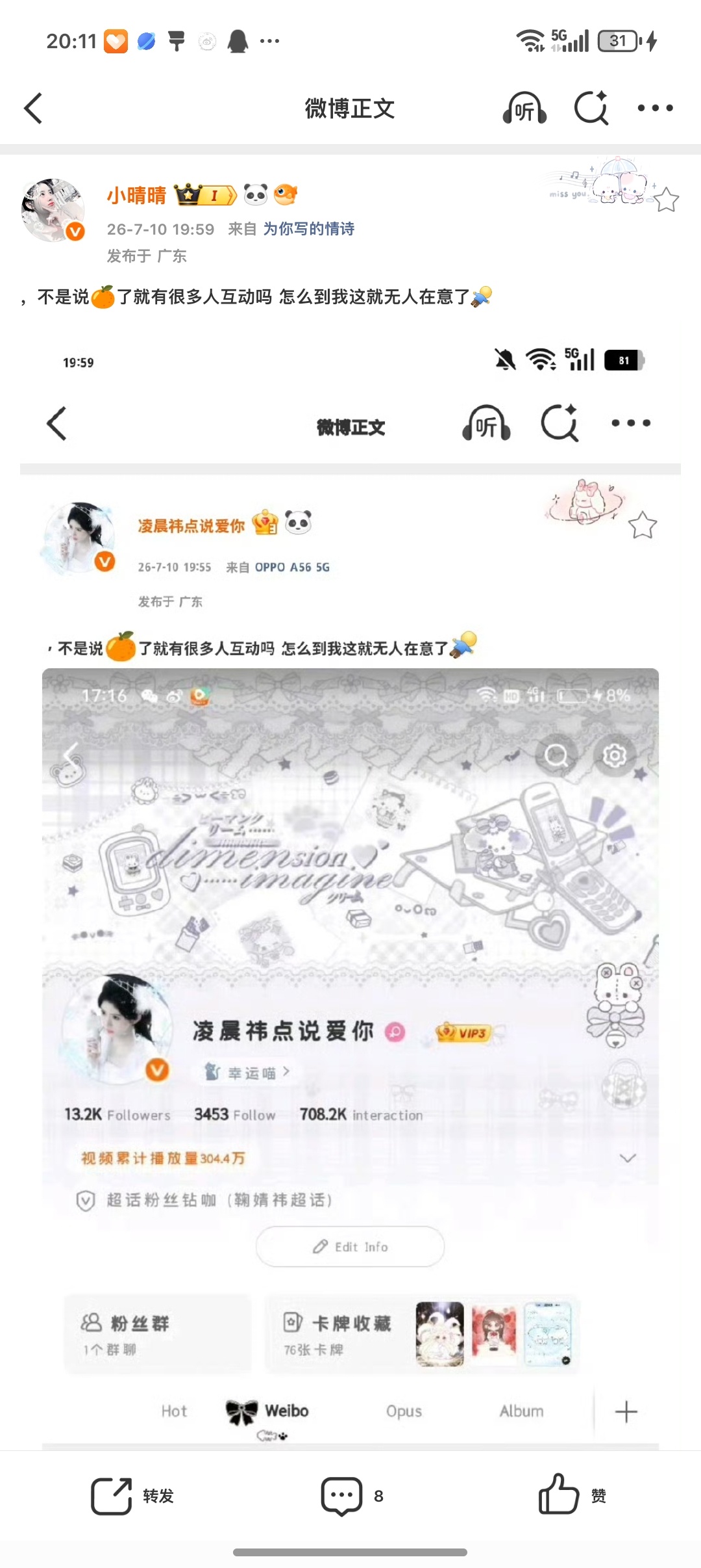 ，不是说🍊了就有很多人互动吗 怎么到我这就无人在意了