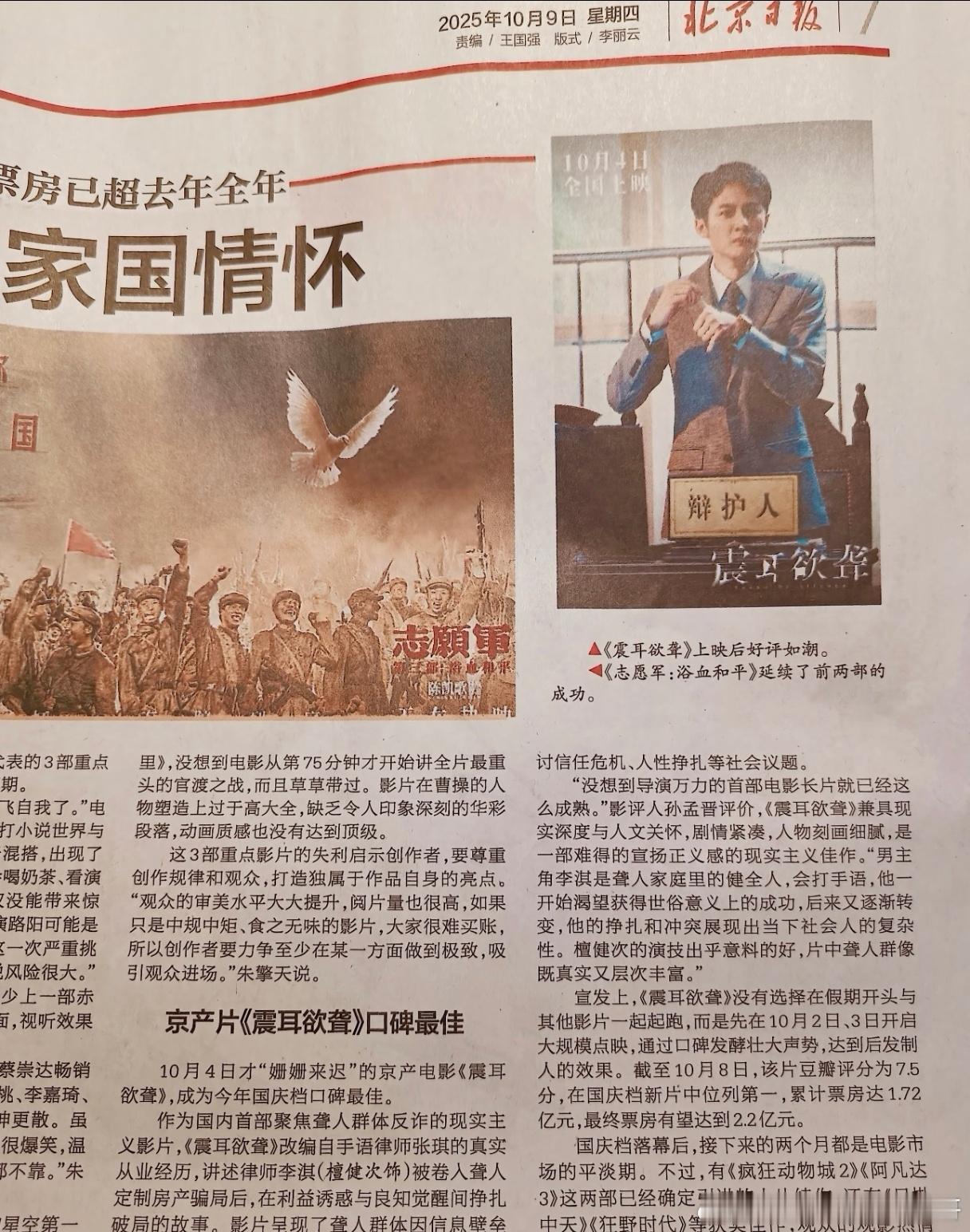 檀健次震耳欲聋登上北京日报:“京产片震耳欲聋口碑最佳” 