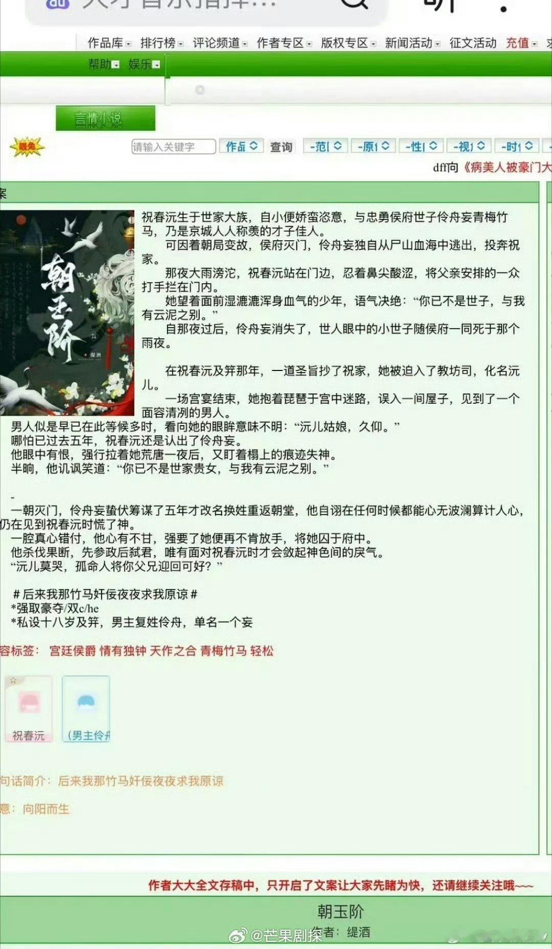 白鹿朝玉阶强制爱朝玉阶剧情强娶豪夺 白鹿新剧朝玉阶剧情也是集齐了权谋，狐臭味，囚