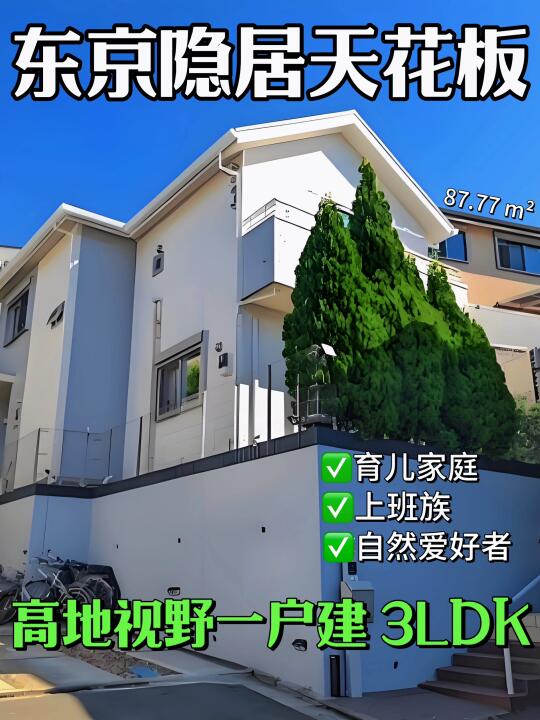 遛狗种菜BBQ！东京打工养老完美小院