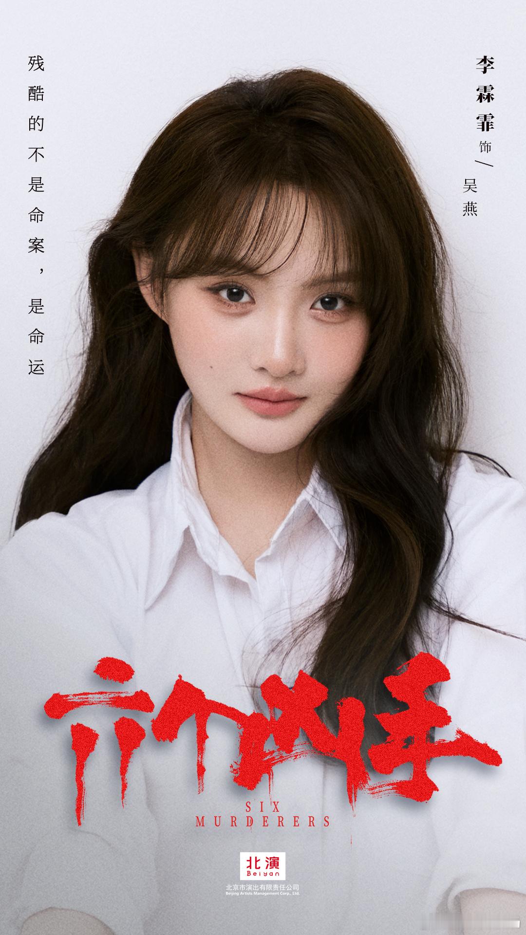 一案起，万绪生。暗影游走，人心难测。 六个凶手 首组卡司官宣 & 开票预告同步来