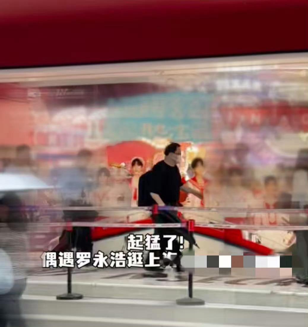 上海街头偶遇罗永浩罗永浩来了上海也要排队上海街头活捉罗永浩！本以为魔都偶遇名人是