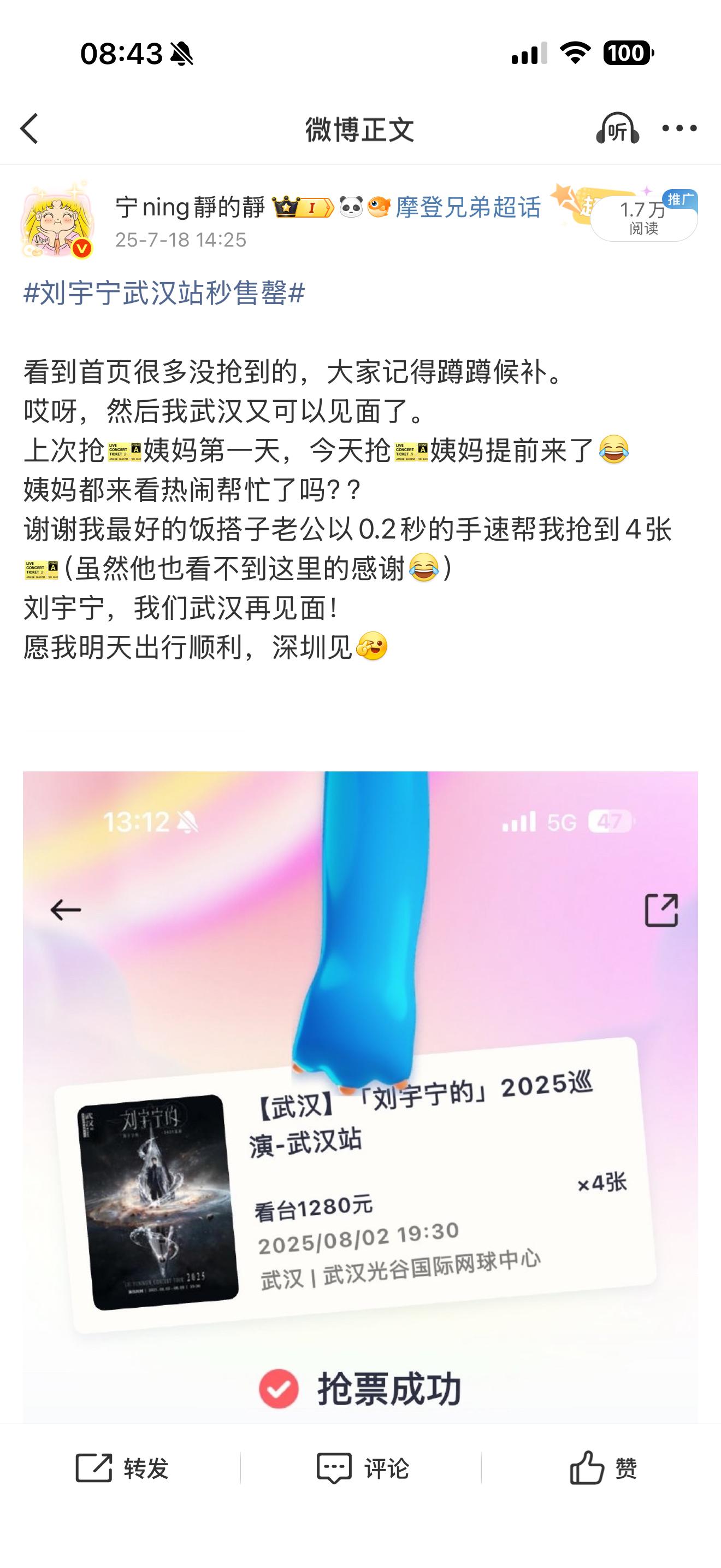 看了一下那年今日，这是什么美好的日子抢到了武汉的演唱会票，收拾着去深圳的行李，虽