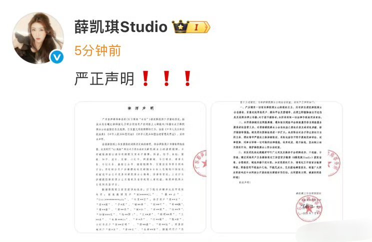 薛凯琪工作室严正声明 7月4日，薛凯琪工作室发布告黑声明！怒斥网络恶意散布的虚假