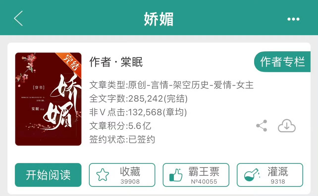 小说推荐：《娇媚》 作者:棠眠简评：咸鱼戏精女主vs禁欲疯批男主，穿书，女撩男，