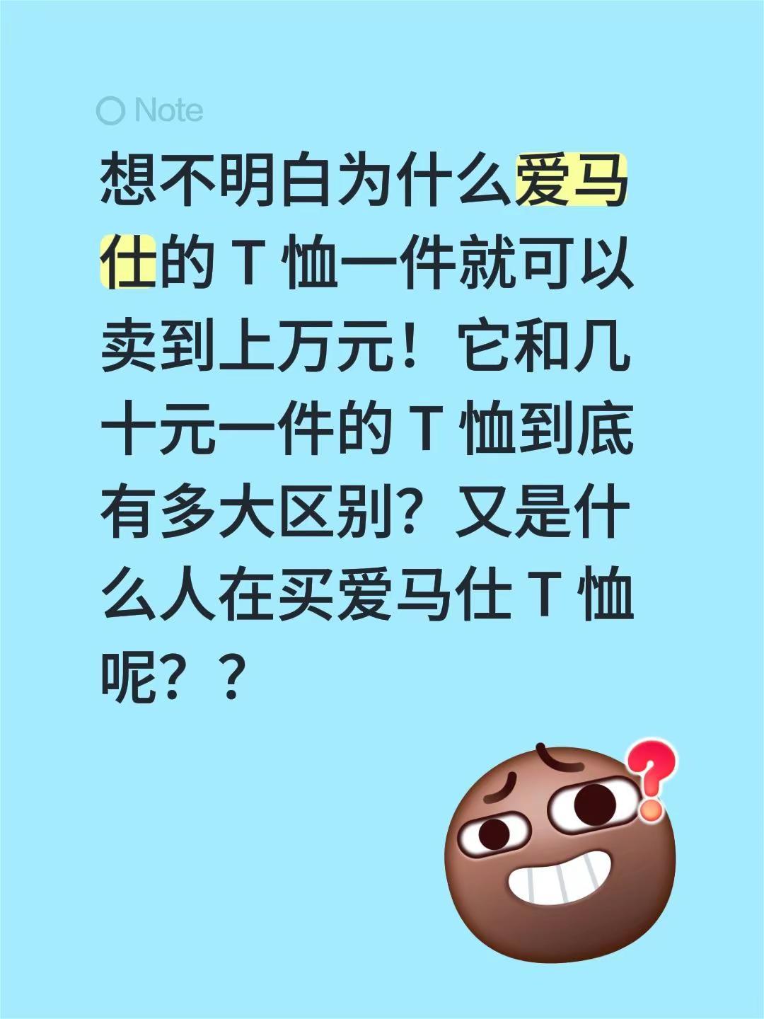 想不明白为什么爱马仕的 T 恤一件就可以卖到上万元！它和几十元一件的 T 恤到底