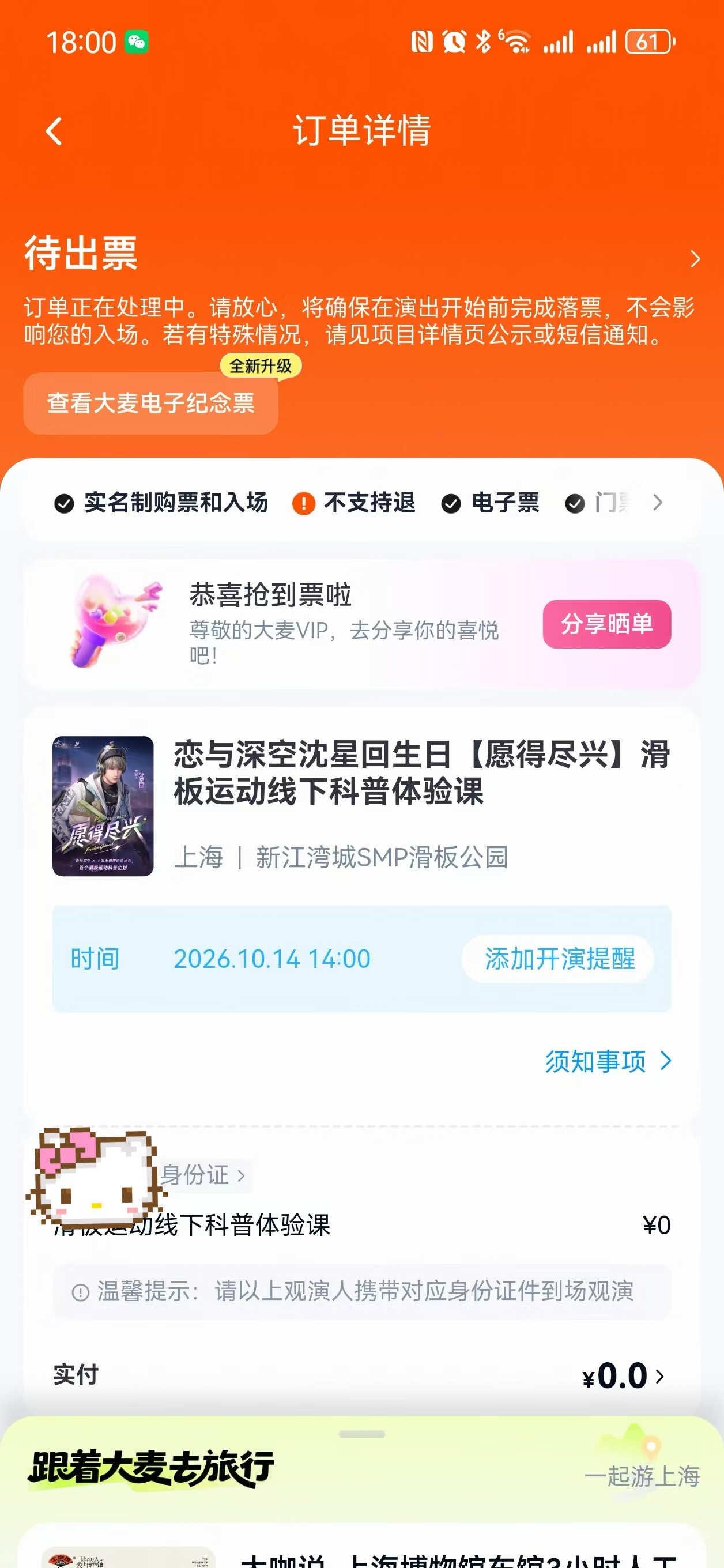 体验课好玩吗🥺 没有抢到线下主题活动
沈星回 恋与深空 恋与星空沈星回