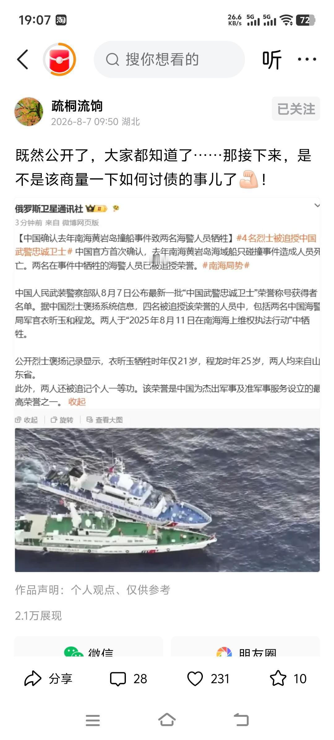 既然已经明确，那就要清算清算！一、烈士的血不能白流；二、明确这是海上维权行动，主