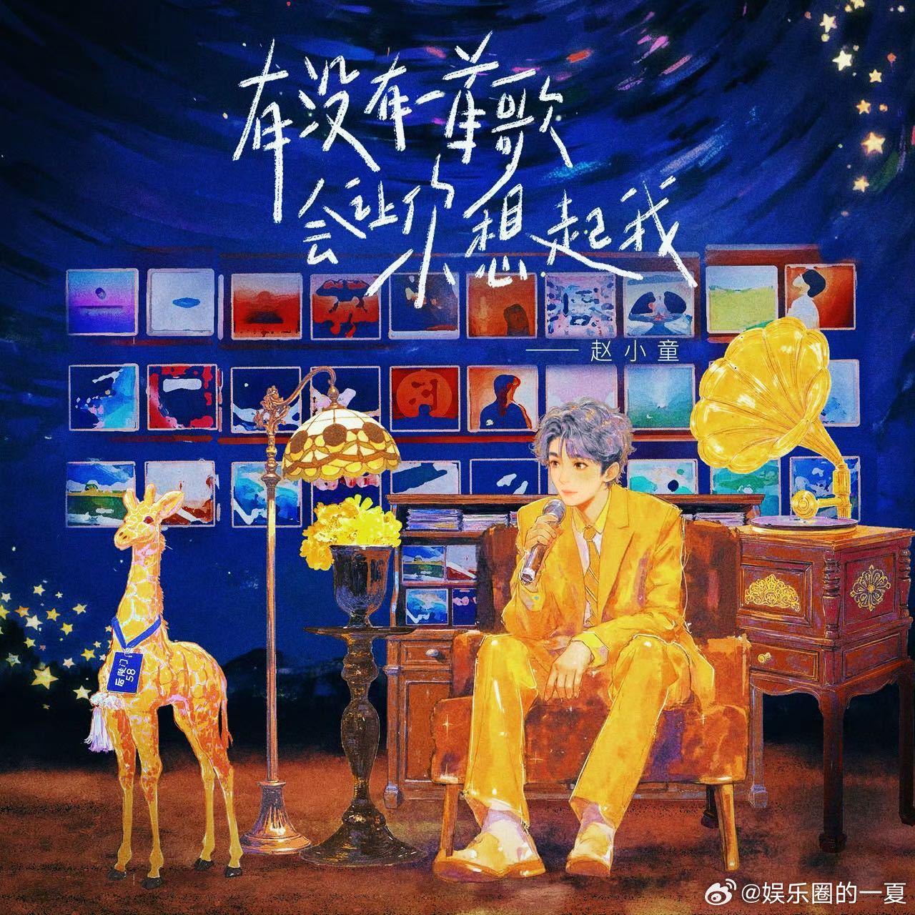 赵小童翻唱有没有一首歌会让你想起我 赵小童帅得让人心动不已，翻唱时声音灵动，如同