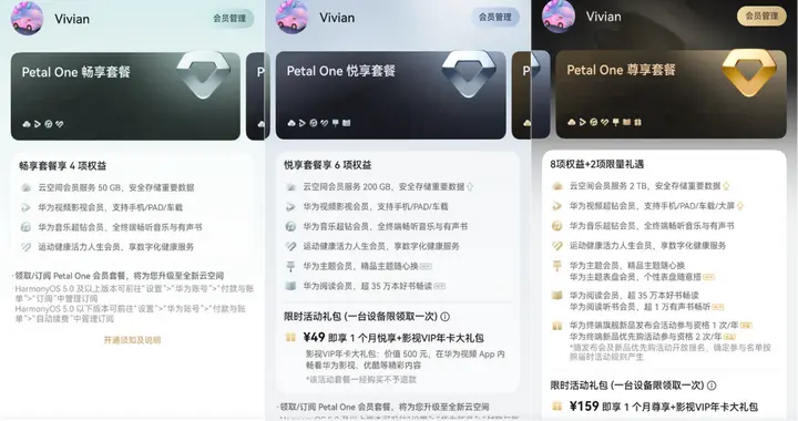 我的高效与精致生活，都藏在Petal One套餐里