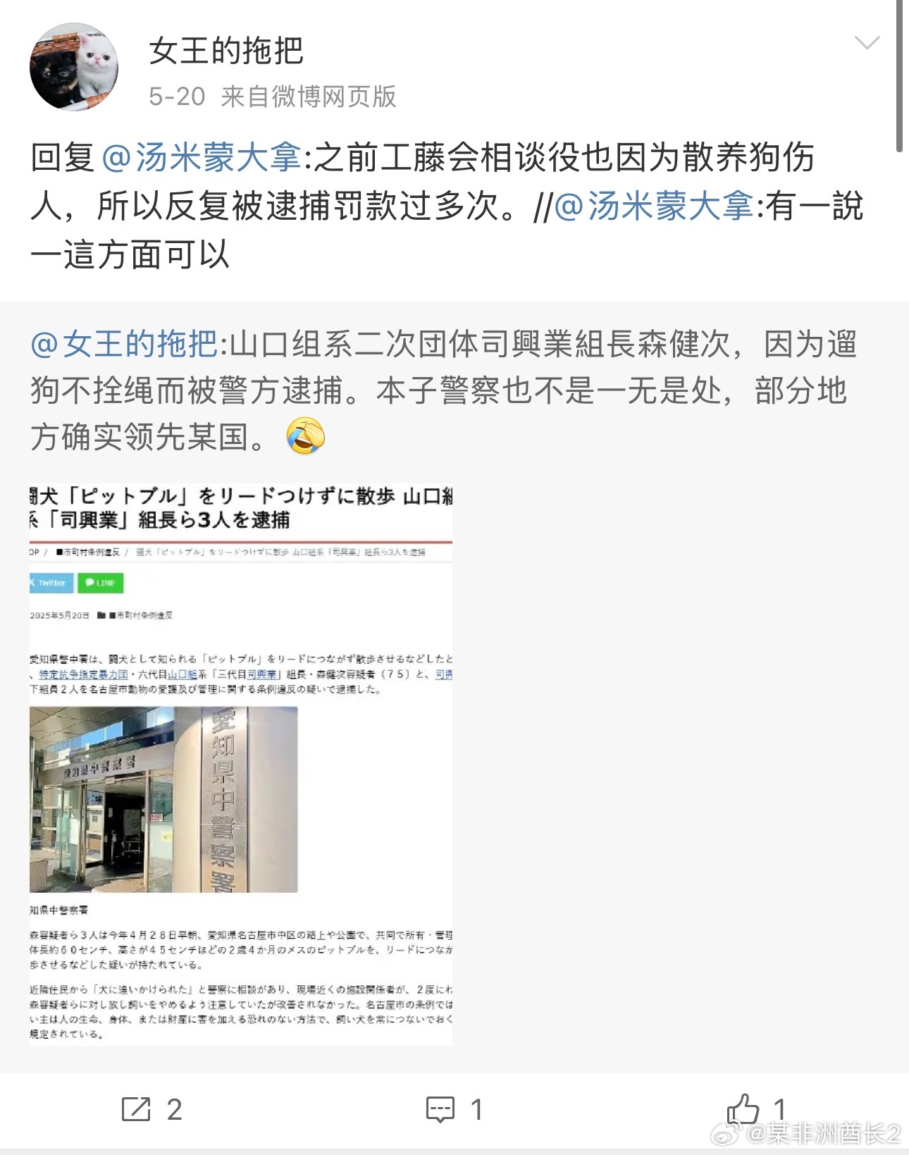 日本黑帮头目因遛狗未牵绳被捕海外新鲜事 热点观点 就拖把大佬之前说的这事人被抓是