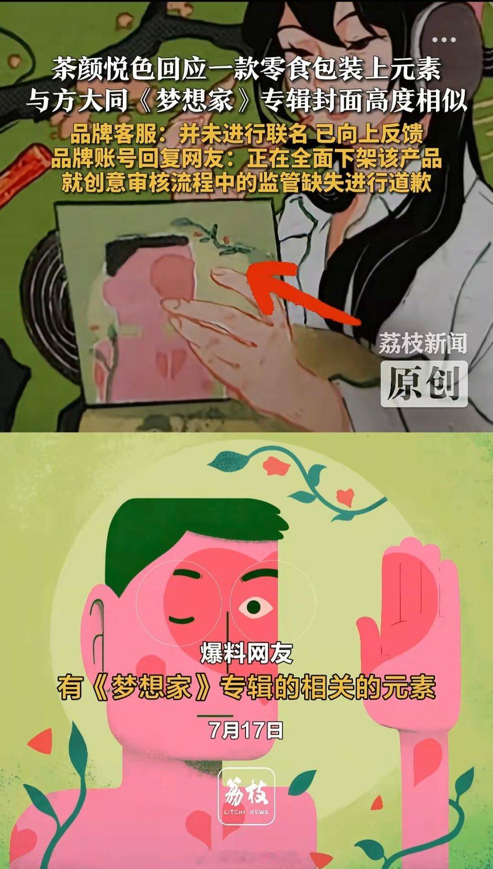 茶颜悦色 抄袭茶颜你，，虽然奶茶好喝零食好吃，但是能不能别做塌房惯犯了，方大同都