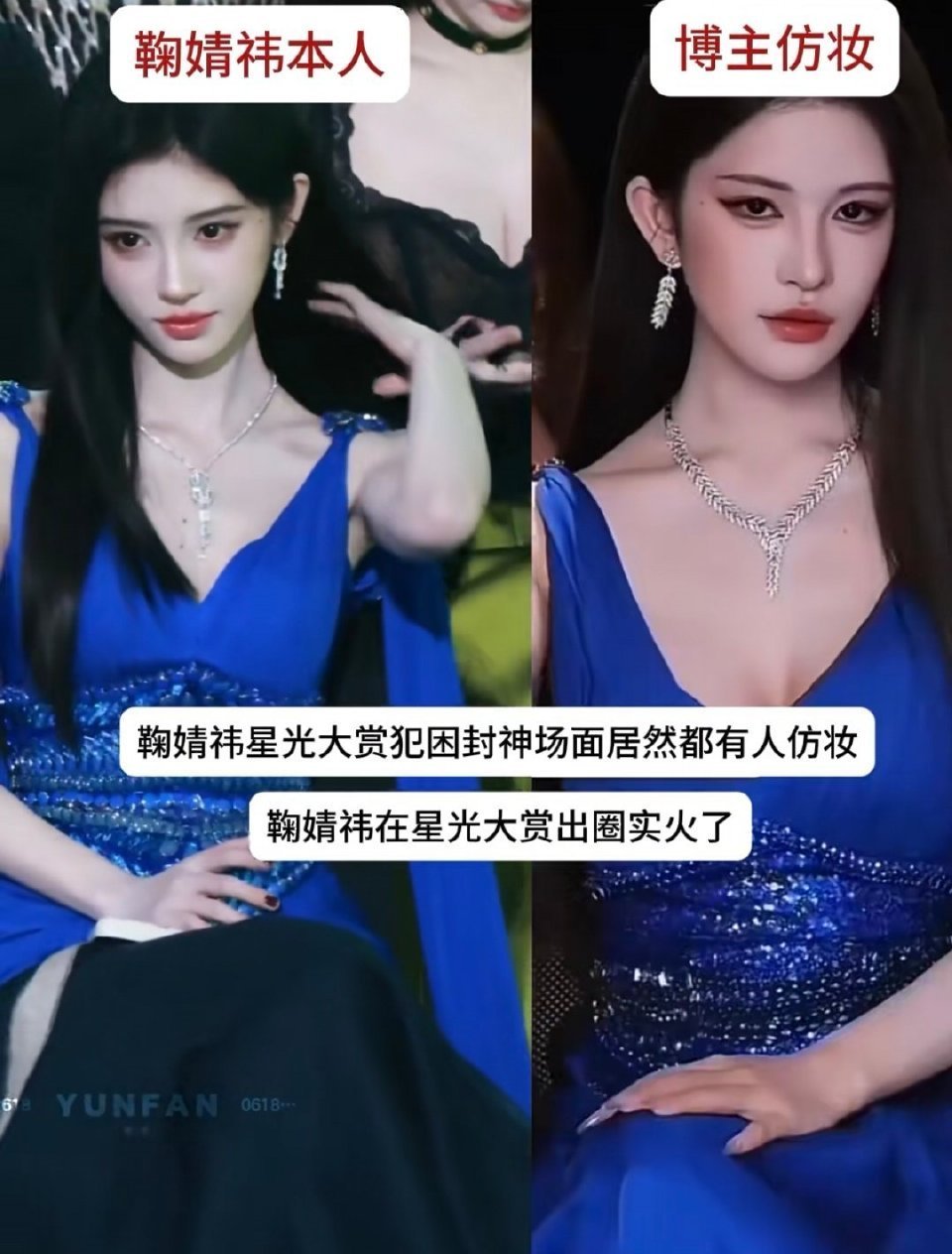 鞠婧祎犯困也被仿妆了 鞠婧祎真的是流量风向标，随便一个动作，都能引发一阵跟风模仿