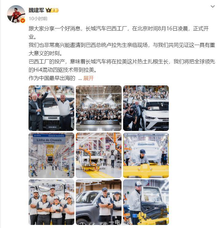 长城汽车巴西工厂正式开业 巴西总统卢拉亲临现场新工厂将生产哈弗H6汽油版和混动版