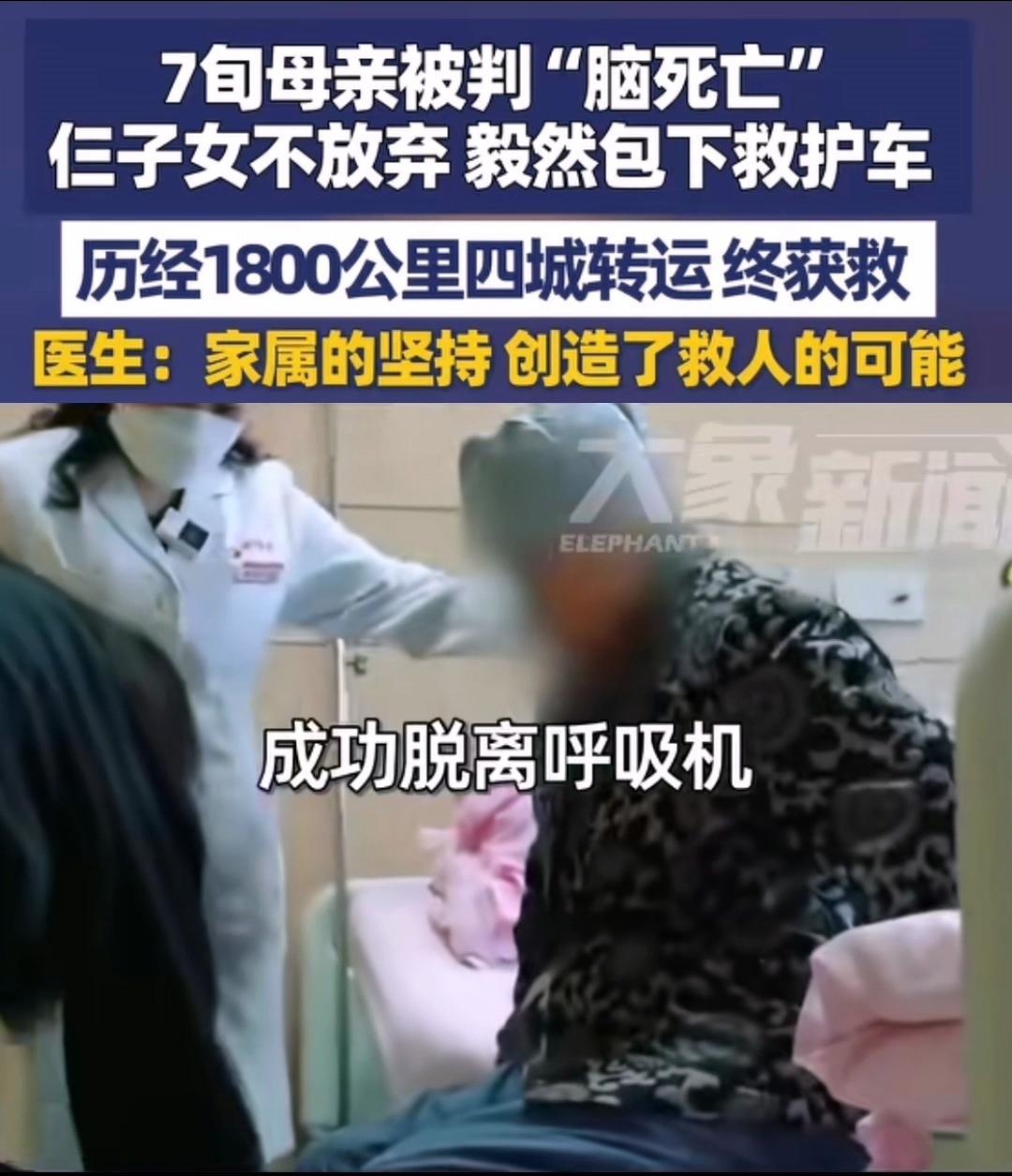 三名子女包下救护车，跨越1800公里从敦煌到酒泉再到兰州最后到达西安，历经四城转