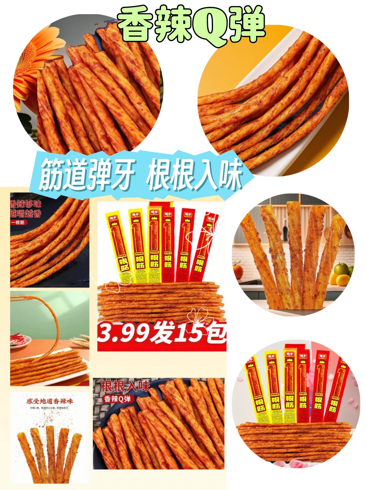 一根筋辣条吃起来太过瘾了，越嚼越香，香香辣辣的，3.99到手15包。#好物推荐?