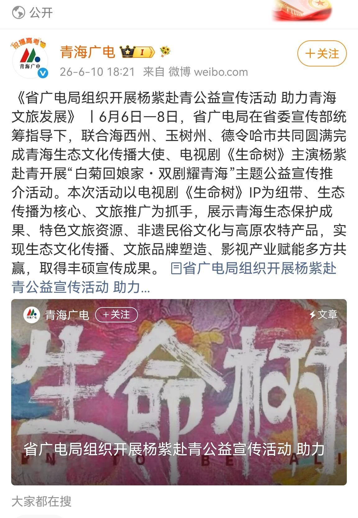 杨紫通过作品角色带动文旅传播的典范～～ 注意是公益哦！ 