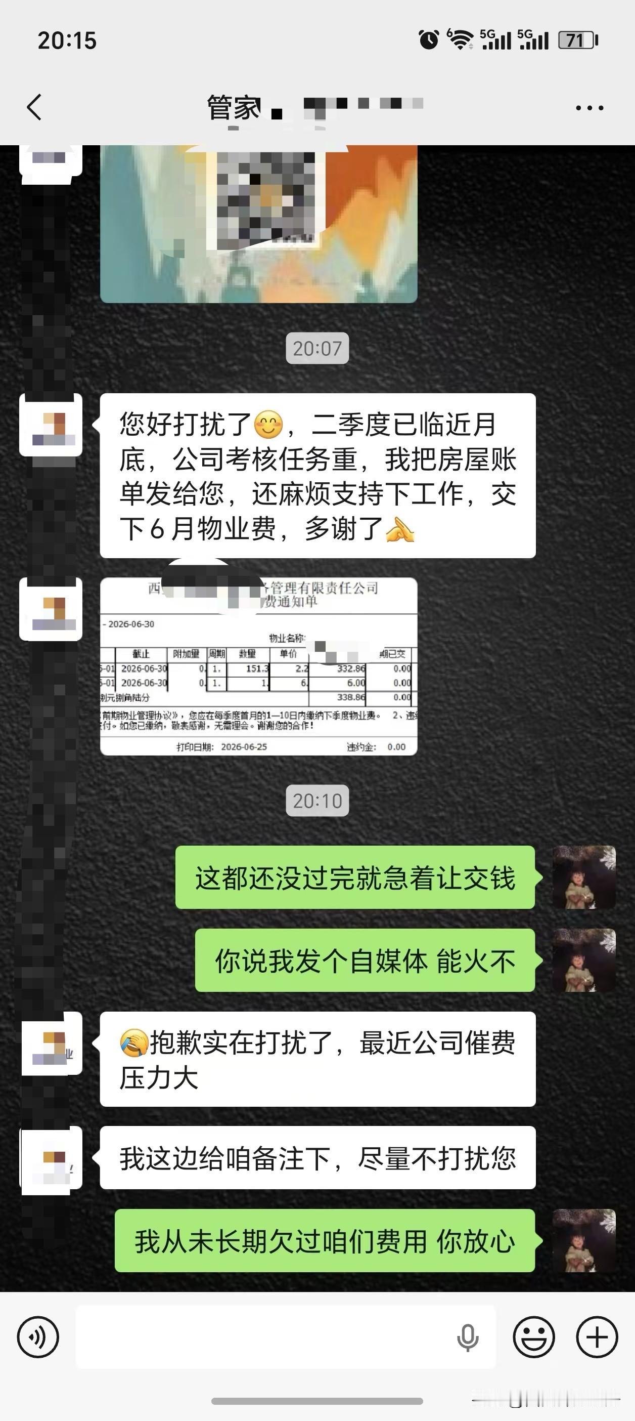 朋友给我发了一个截图，我一看是他们小区的物业管家，让他把这个月的物业费结清，我就