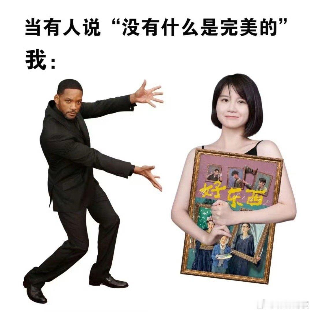 邵艺辉 我的活人感网友 邵艺辉导演那可是藏不住的优秀呀，《好东西》这部电影一上映