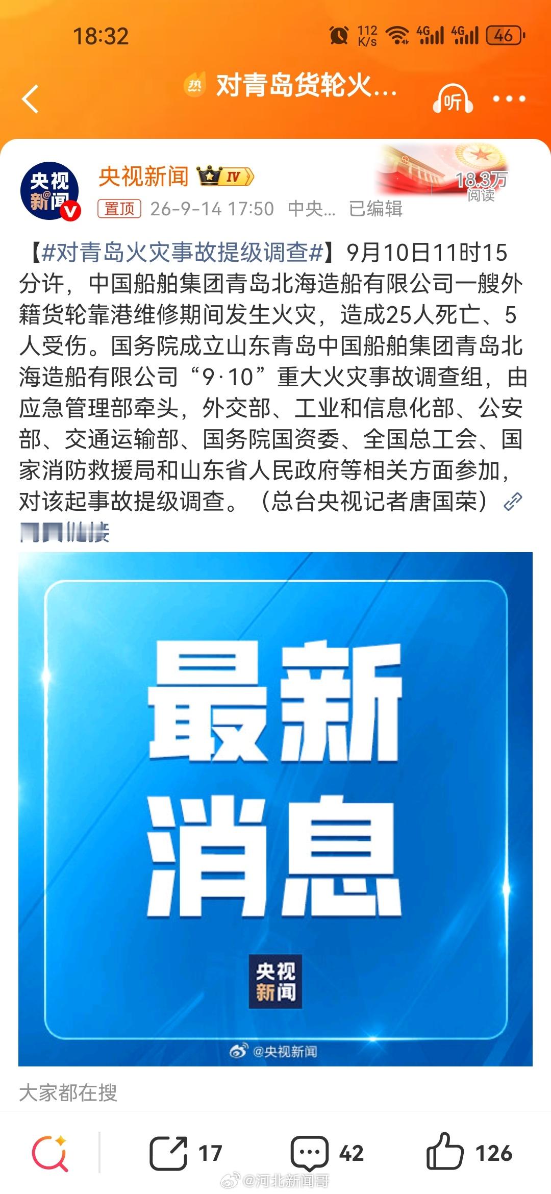 【对青岛火灾事故提级调查 25条生命，必须换来一个交代】9月10日11时15分许
