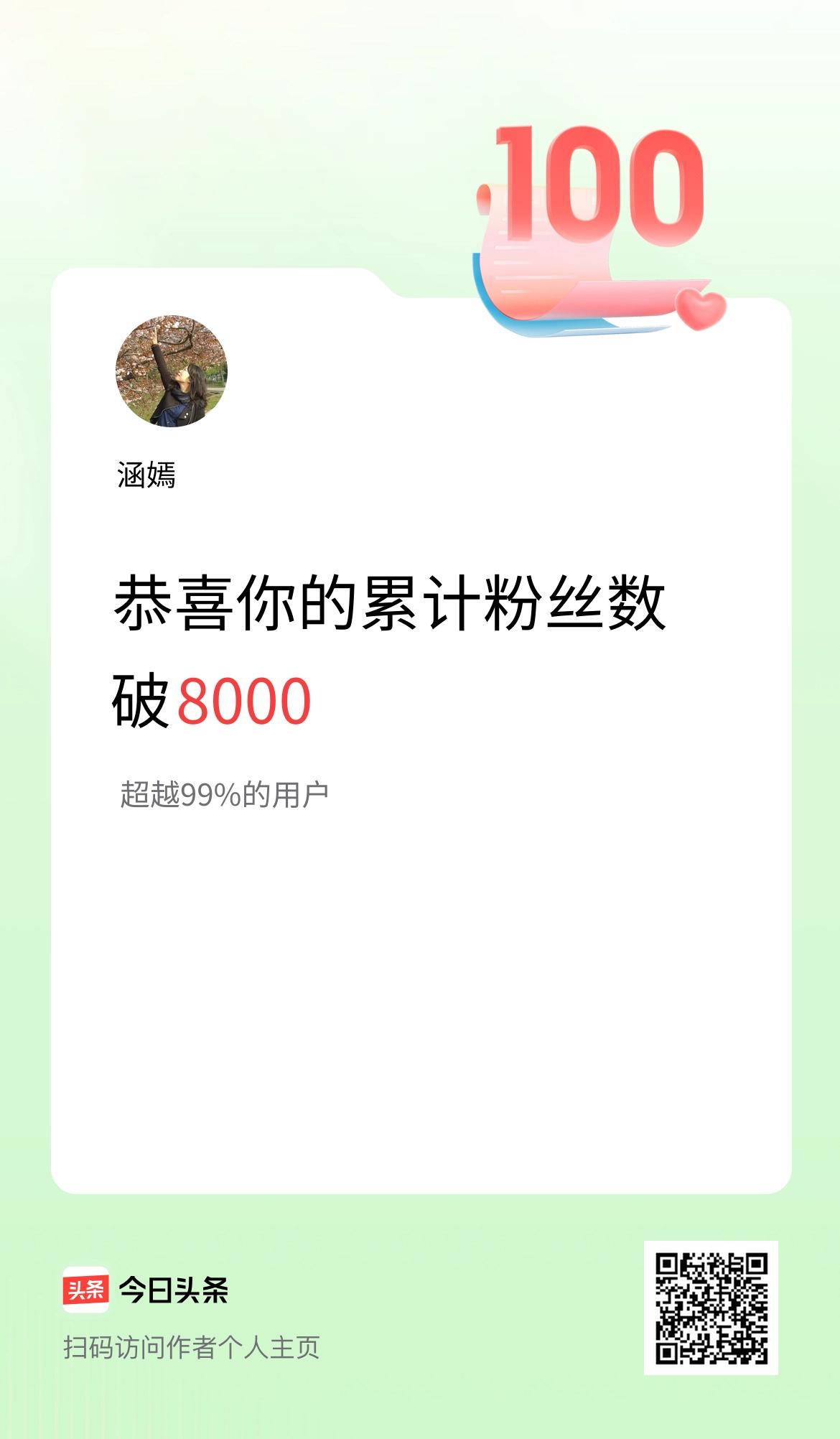我在头条累计粉丝数破8000啦！