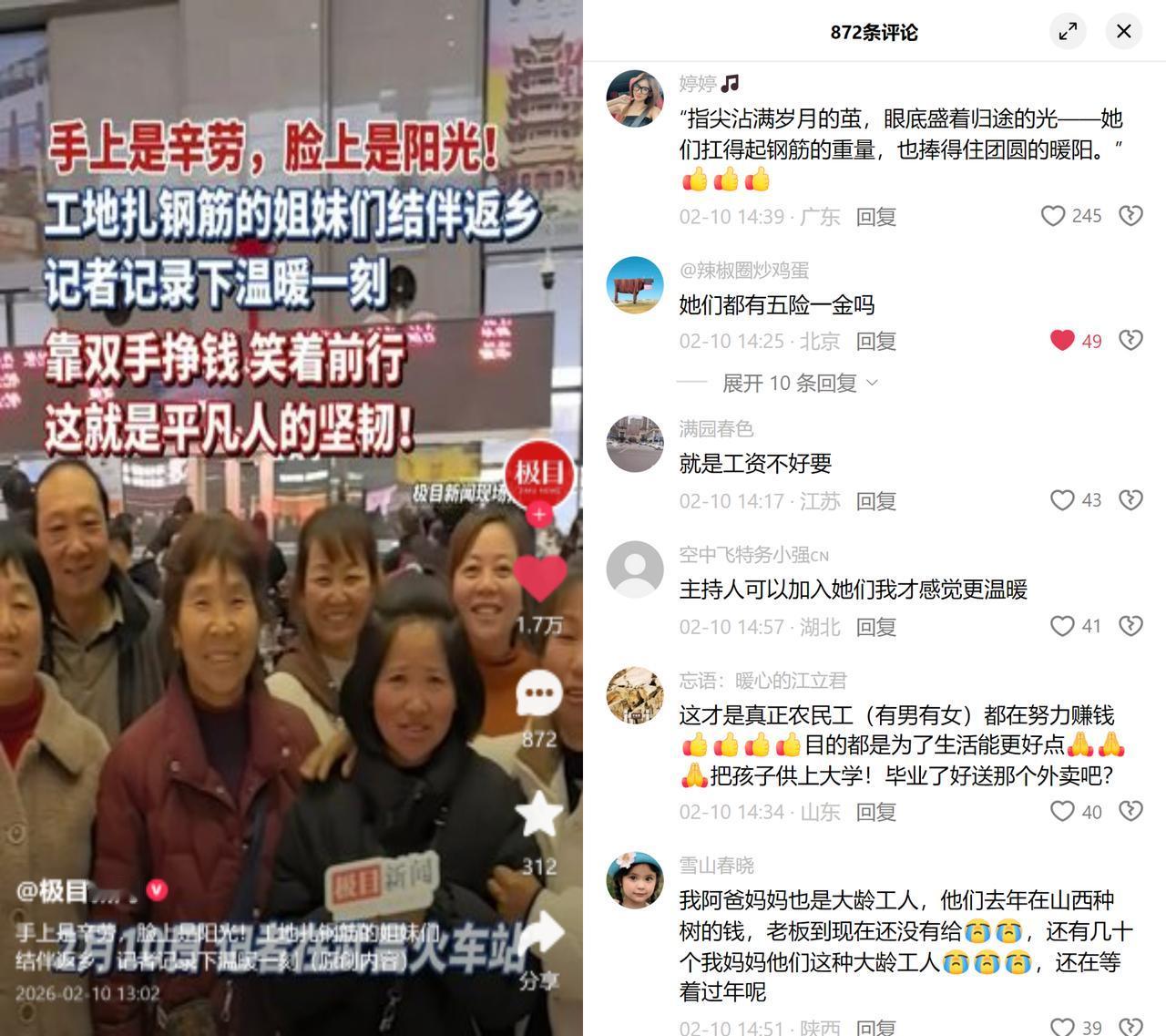 扎钢筋的姐妹，笑着返乡

武昌火车站里，几个一起在高铁工地扎钢筋的姐妹结伴回