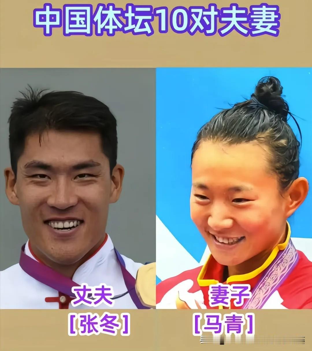 1. 中国体坛神仙夫妻合集！赛场并肩，台下相守，太好磕
整理了十对中国体坛运动员