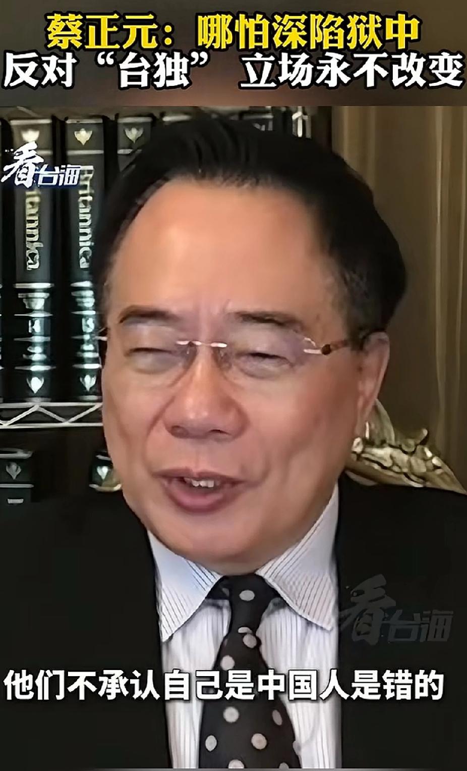 蔡正元要坐牢了，前面毫高安国老将军也坐牢了。民进党对台湾岛内统派的迫害已经到了丧