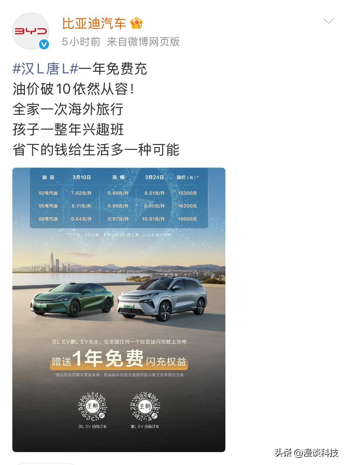 比亚迪：汉L唐L一年免费充，油价破10依然从容，全家一次海外旅行，孩子一整年兴趣