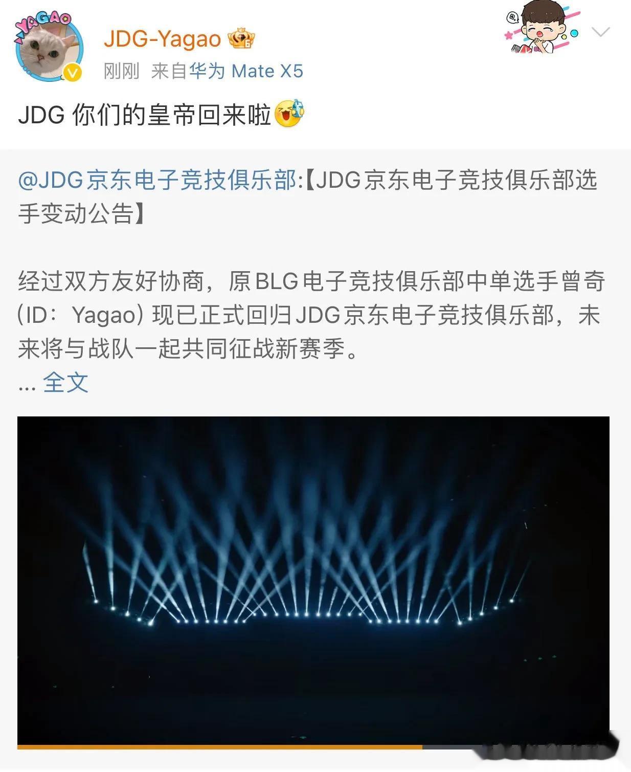 哈哈哈，膏子哥也太搞笑了[捂脸]
“JDG！你们的皇帝回来了！”
JDG这次对膏