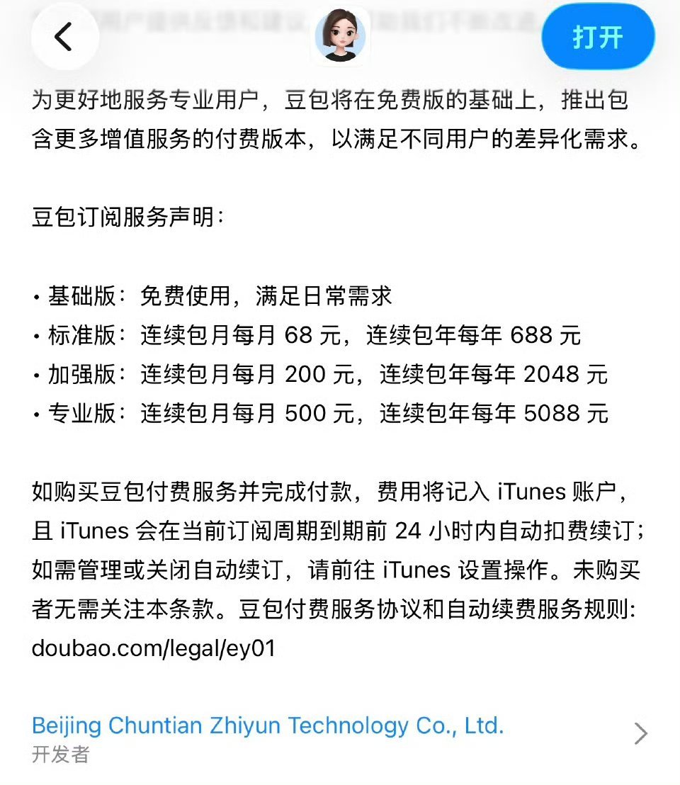 豆包 付费App Store页面付费服务的定价方案，分三个档，免费的东西永远只是