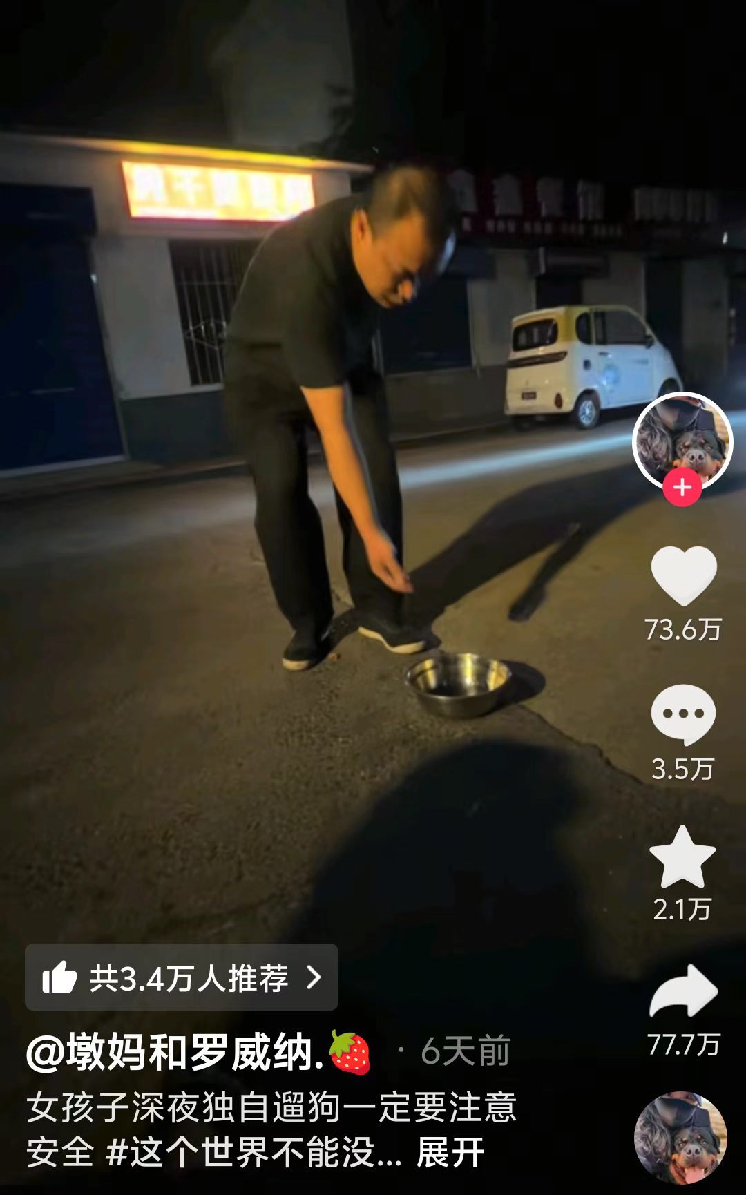 胆量不详心地善良 
