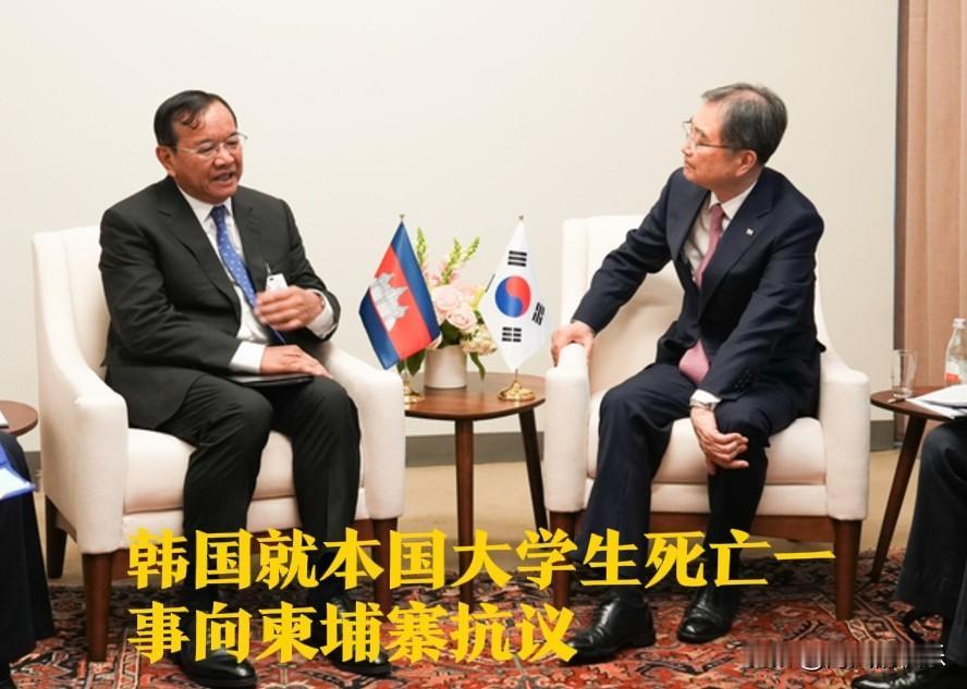 韩国就本国大学生死亡一事向柬埔寨抗议

   据外媒韩联社和路透社10日报道，韩