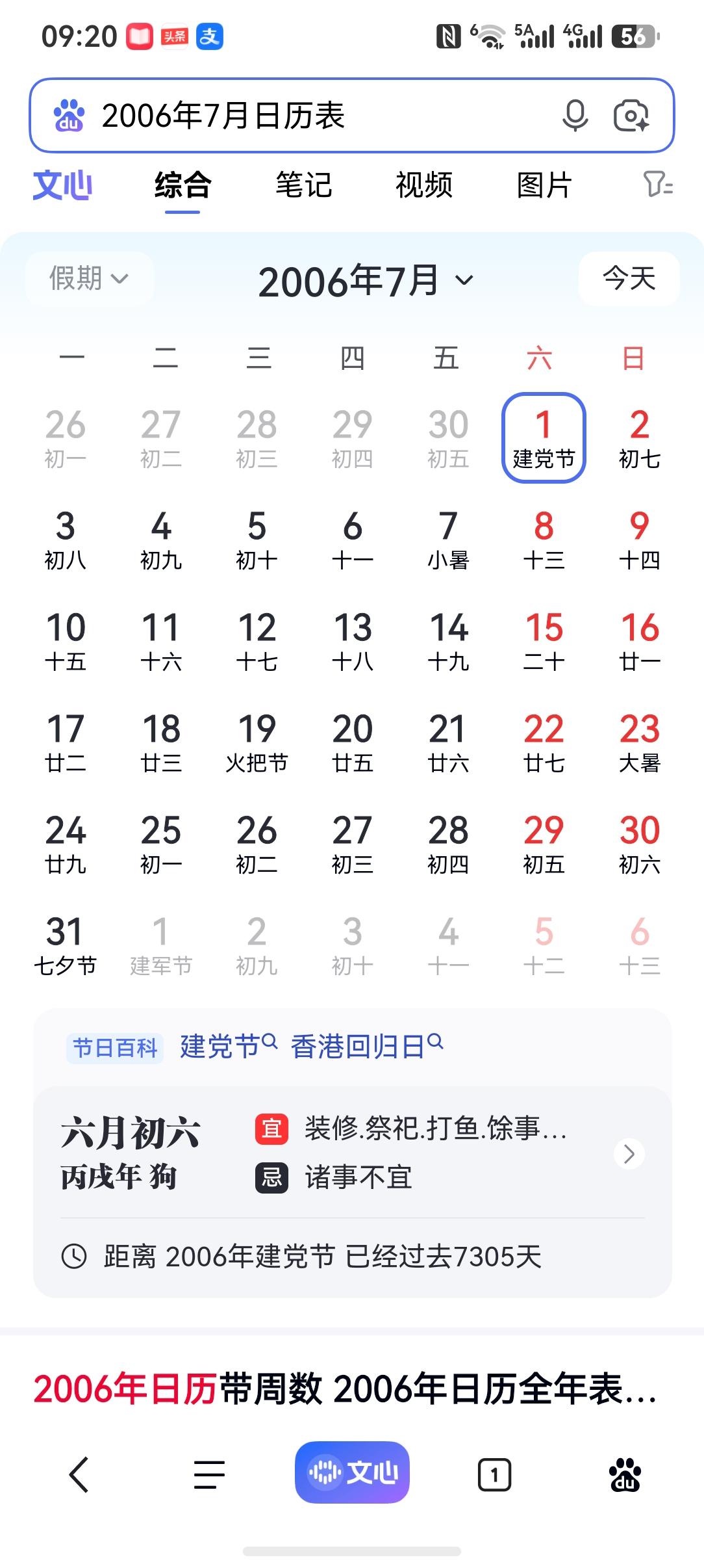 20年前的7月1日，我们是在防汛一线度过党的生日
        2006年我在