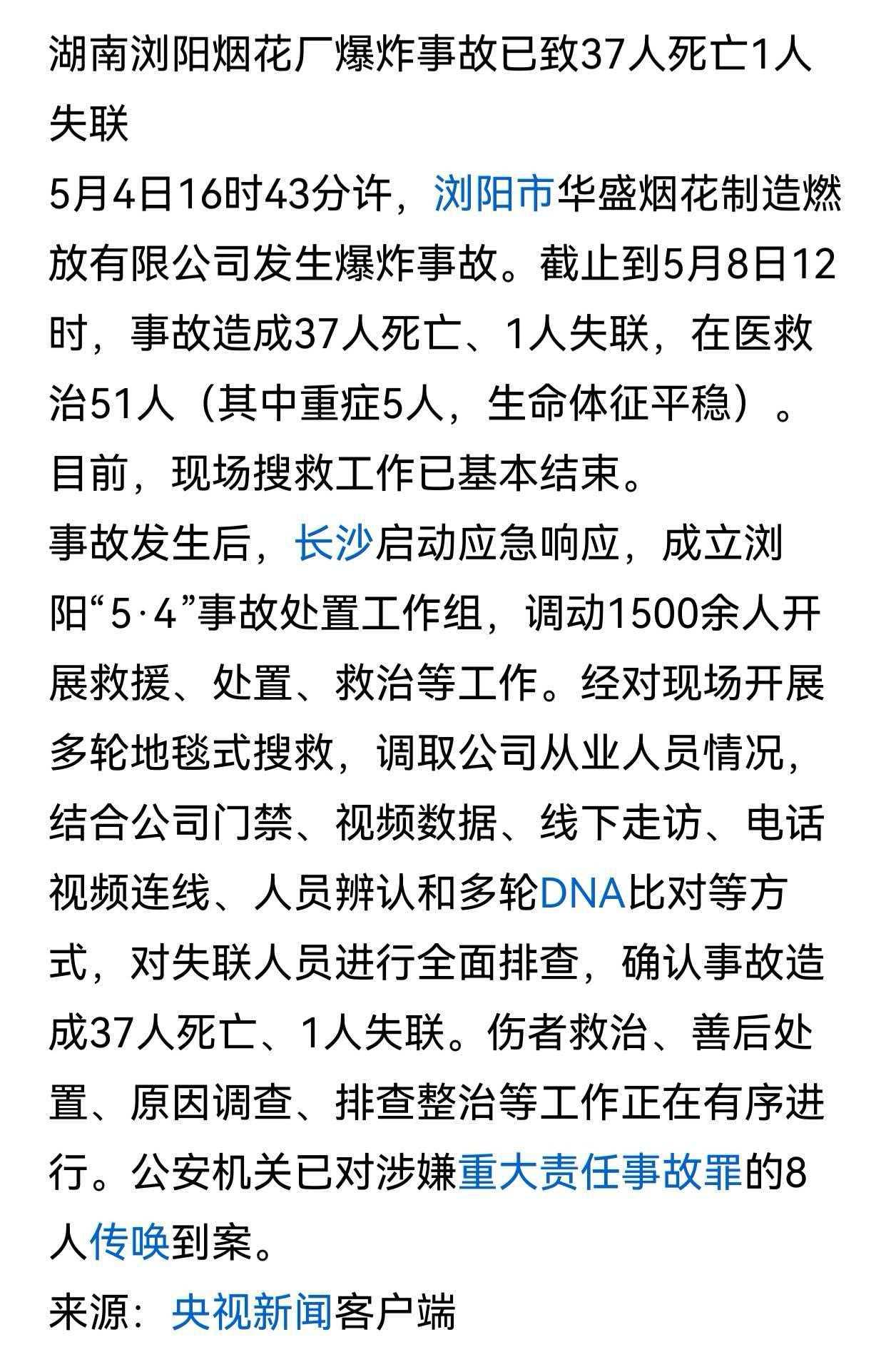 37人死亡，1人失联，51人失联，一声叹息！

湖南浏阳烟花厂爆炸事故，到底是什