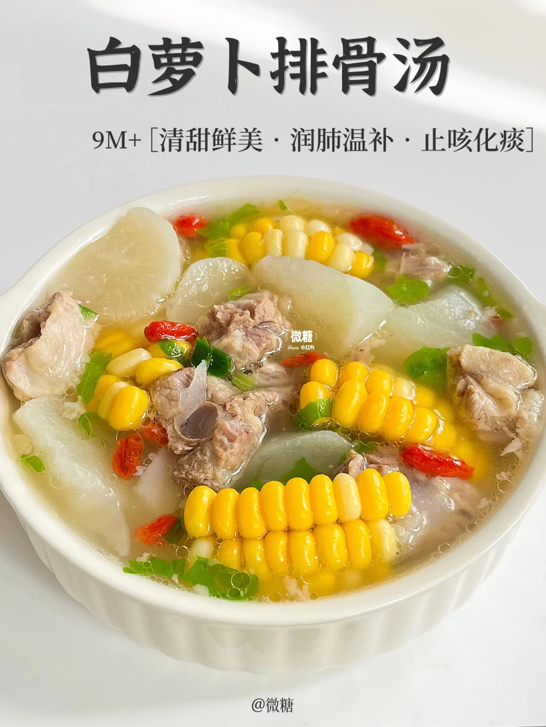 秋冬必喝的养生汤‼️清甜暖胃，润肺止咳✅