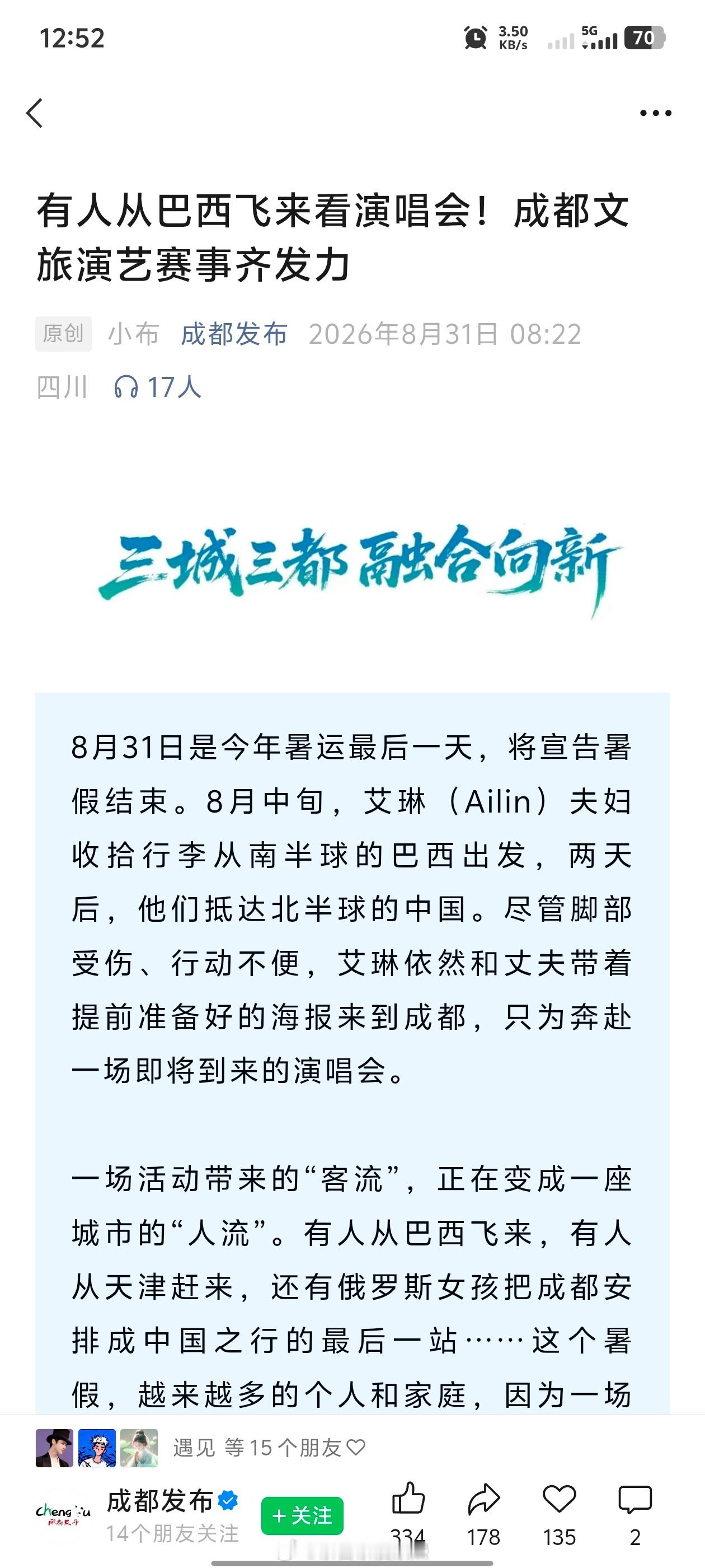 成都发布全世界公开强调！！因为歌手、演员罗云熙回家开演唱会，粉丝大量从海外、从国