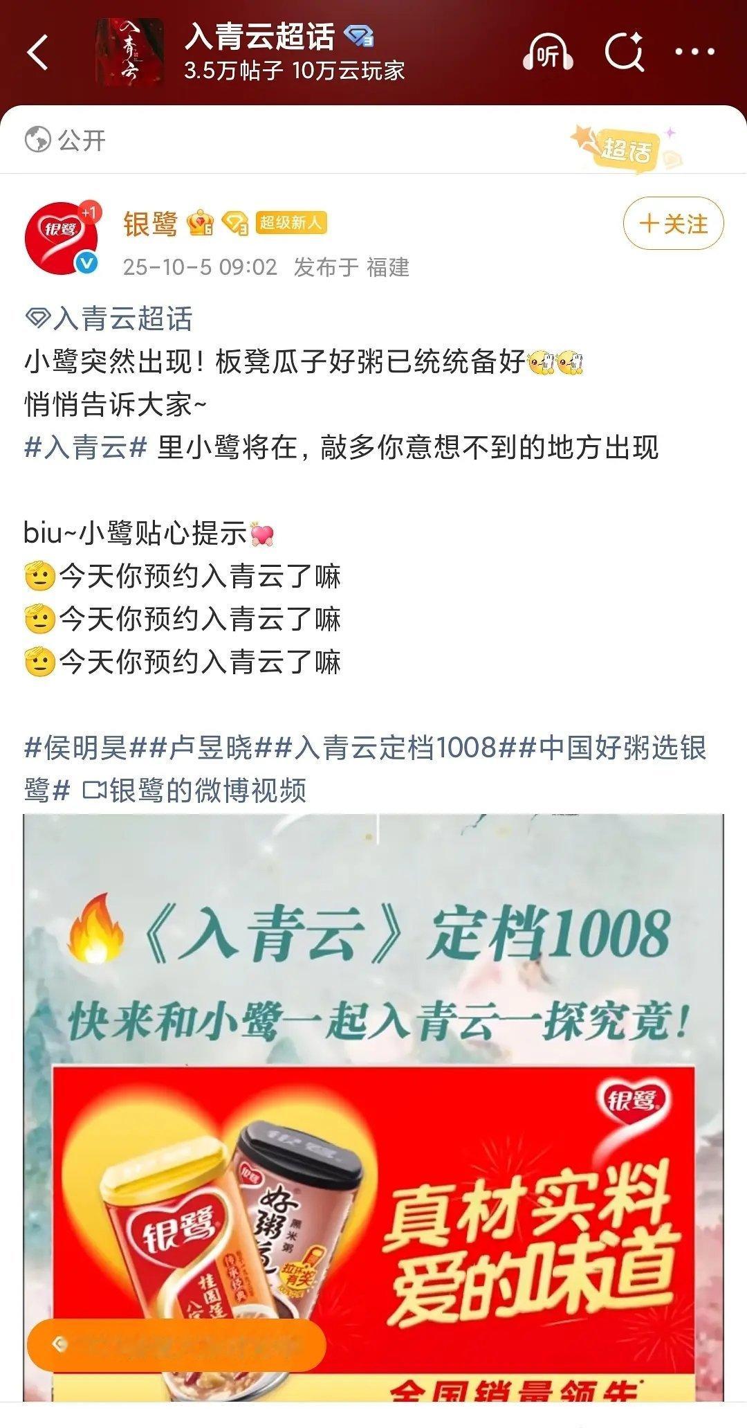 入青云已经来广子了😄银鹭八宝粥 ​​​