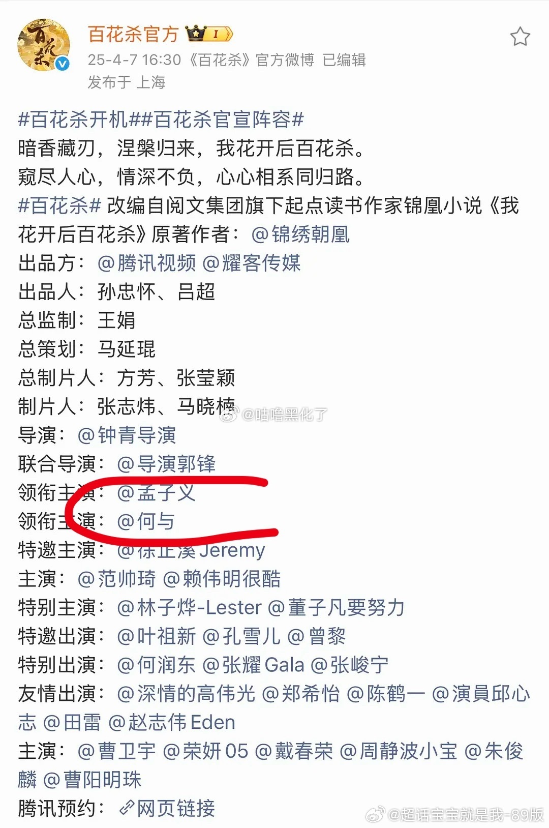 百花杀按照新规排番位古偶二人转以后都这样