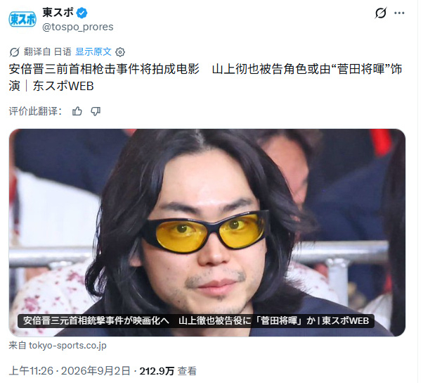 日媒曝安倍遇刺案将拍电影【日媒爆料：安倍晋三遇刺案将被拍成电影，山上彻也预计由菅