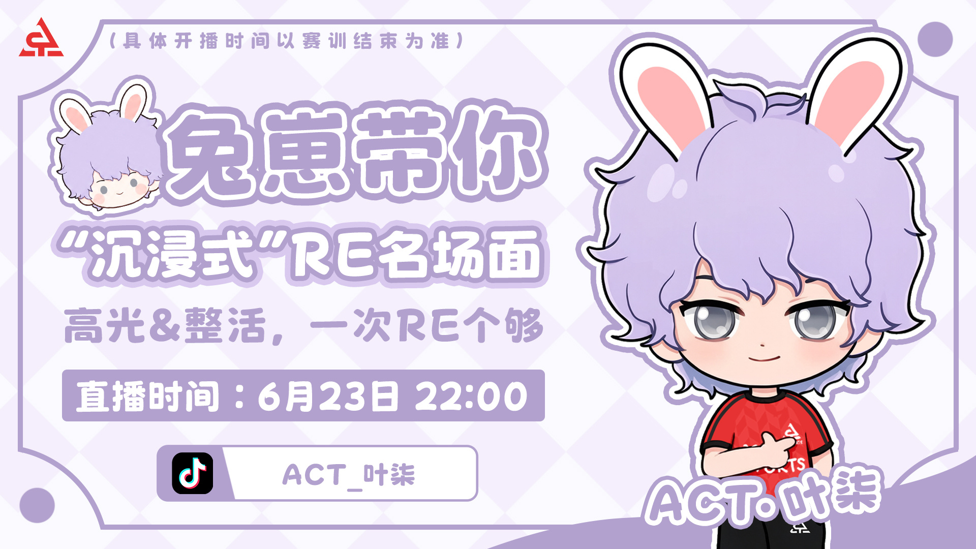 名场面看不够？二创整活没人懂？这次，让职业选手亲自Re给你看！🎮从赛场上的极限
