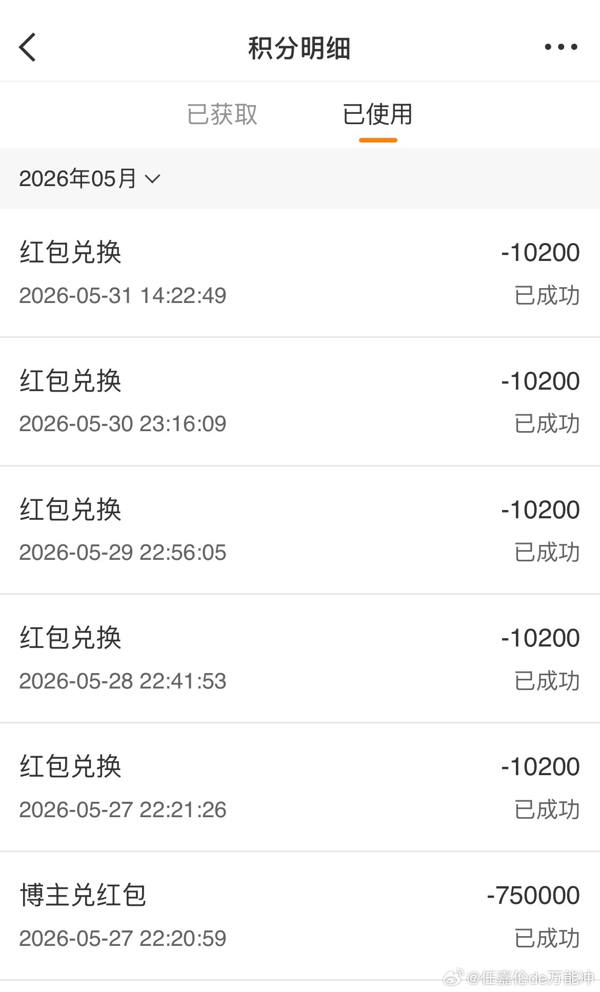 积分明细公示不知道为啥发不出去发个纯文版试试‼️冲站汇报积分明细啦上次公示是4月