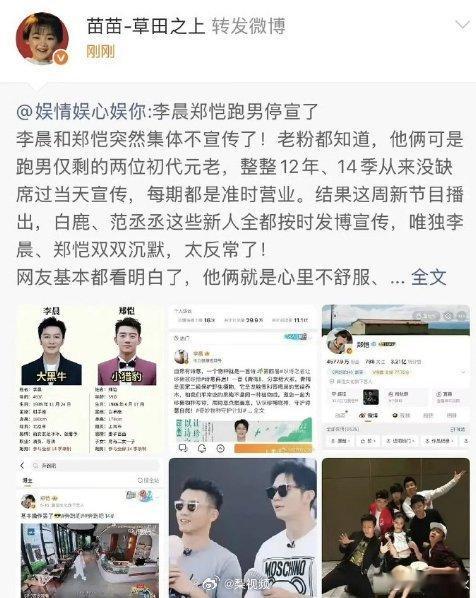 苗苗工作室回应苗苗工作室手滑道歉 5月24日。，苗苗转发李晨郑恺跑男停宣登上微博