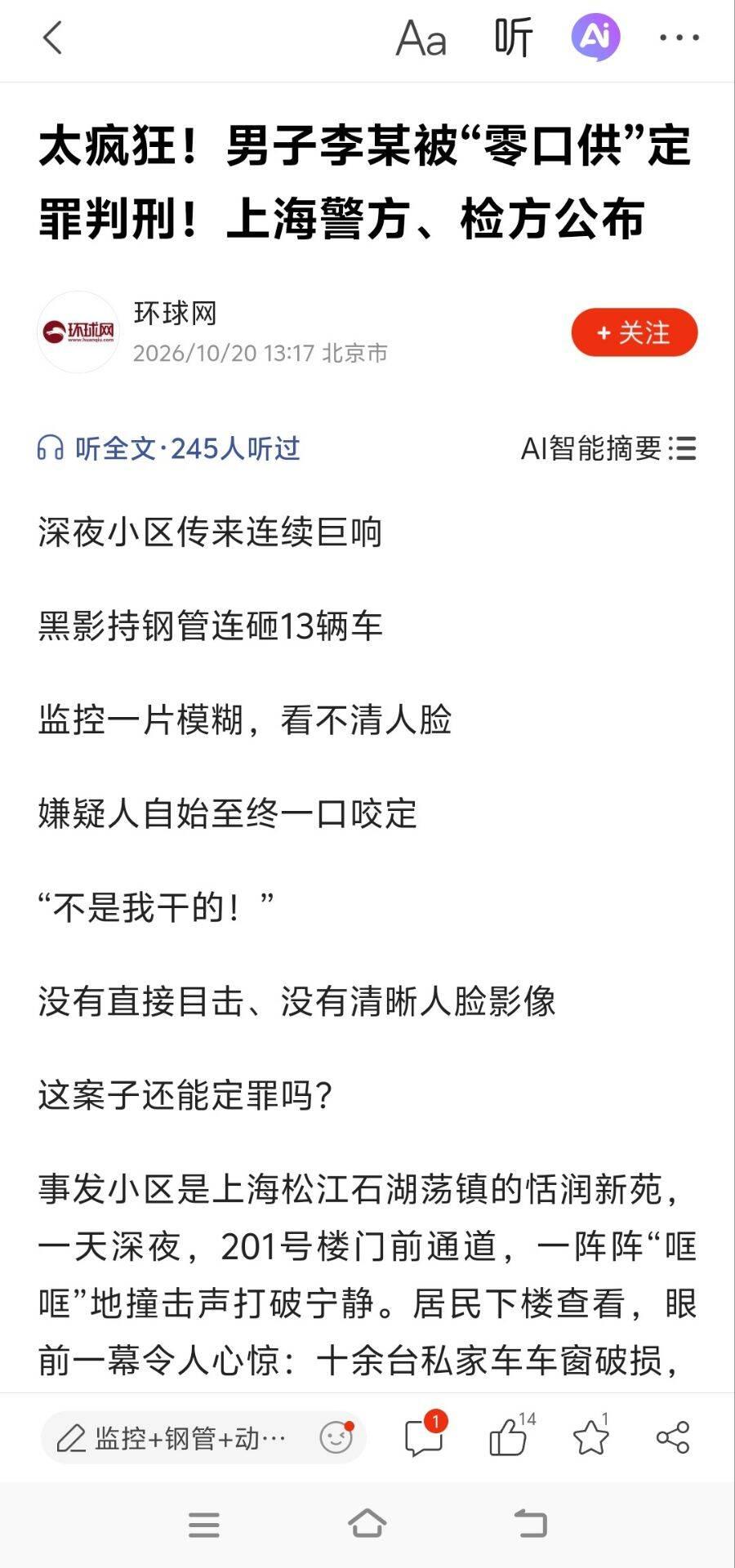 监控模糊、全程否认、没人亲眼看见：上海松江这起砸车案，警方到底怎么破的？
没有一